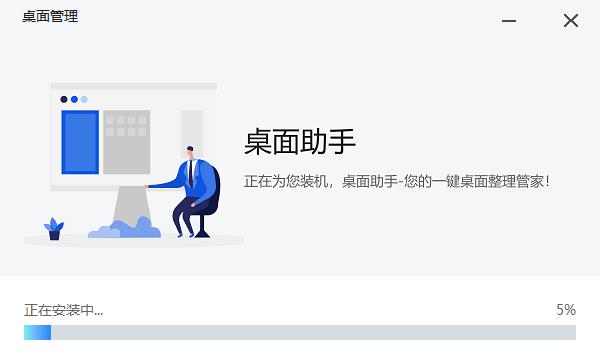 微软桌面助手电脑版 v1.0.0