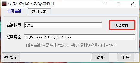快捷右键(右键菜单工具) v1.0(图3) 快捷右键(右键菜单工具) v1.0(图3)