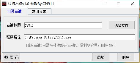 快捷右键(右键菜单工具) v1.0(图2) 快捷右键(右键菜单工具) v1.0(图2)