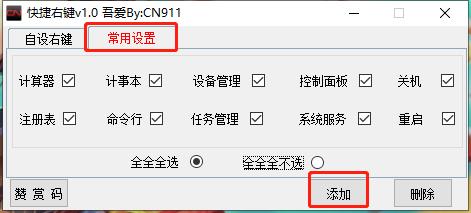 快捷右键(右键菜单工具) v1.0(图6) 快捷右键(右键菜单工具) v1.0(图6)