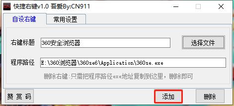 快捷右键(右键菜单工具) v1.0(图5) 快捷右键(右键菜单工具) v1.0(图5)