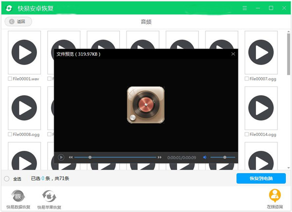 快易安卓恢复官方版 v5.5.2.1