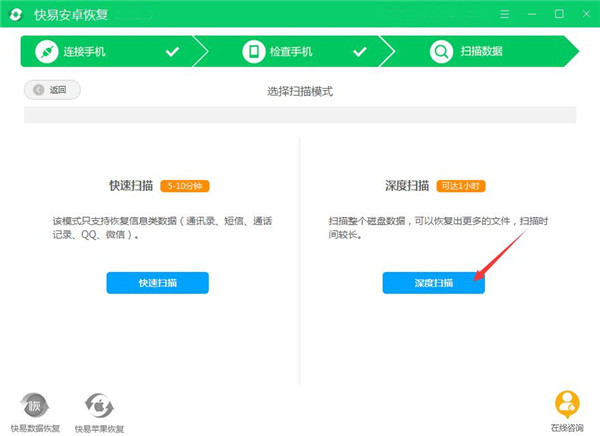 快易安卓恢复官方版 v5.5.2.1