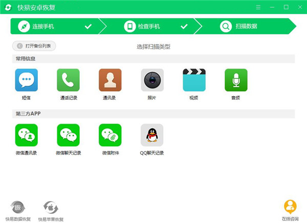 快易安卓恢复官方版 v5.5.2.1