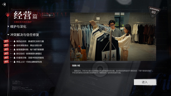 情感反诈模拟器中文版 (图6)