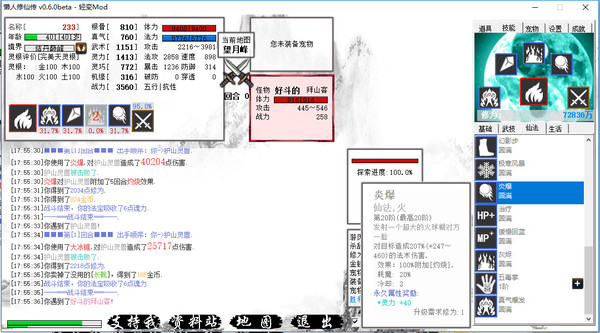 懒人修仙传PC中文版 v0.2.3(图2)