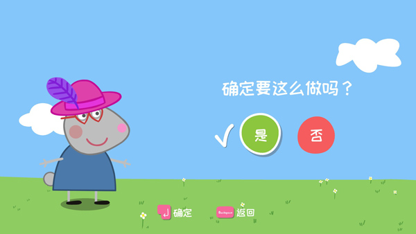 我的好友小猪佩奇中文版 v20220426(图8)