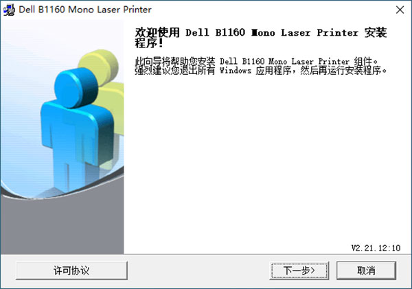 戴尔B1160打印机驱动