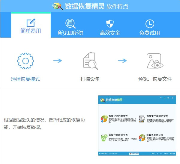 数据恢复精灵电脑版 v4.5.0.460