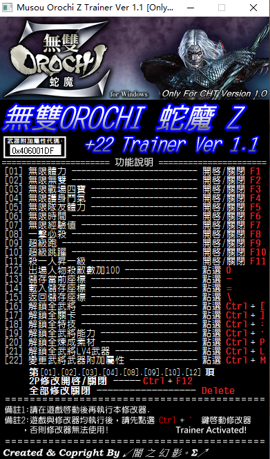 无双大蛇z二十二项修改器下载