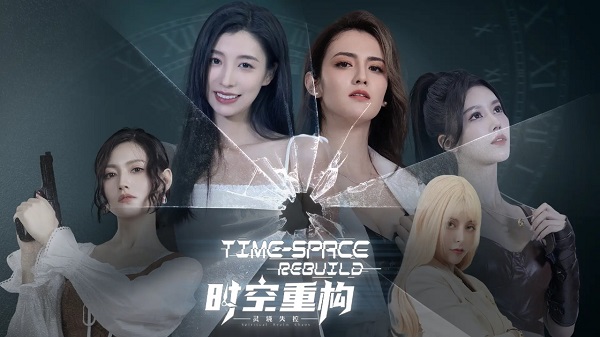 时空重构电脑版 (图1)