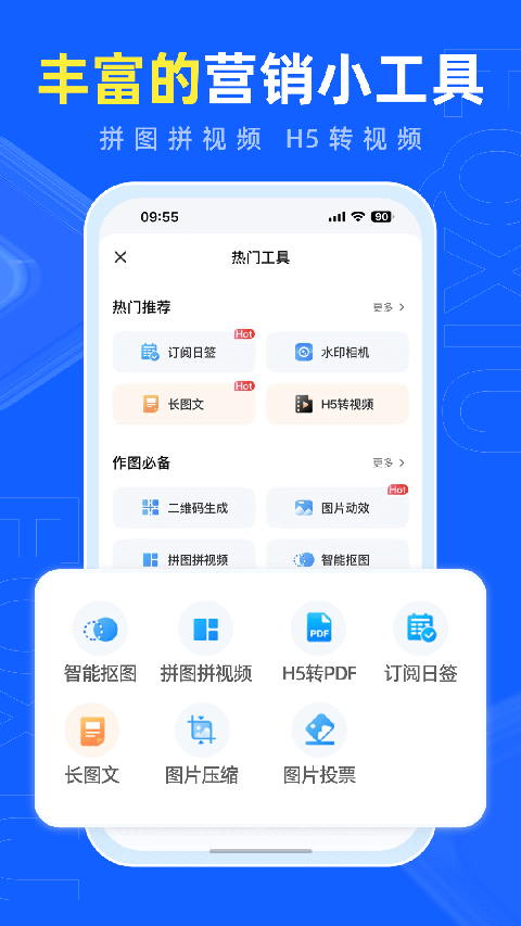 易企秀app v5.65.0安卓版