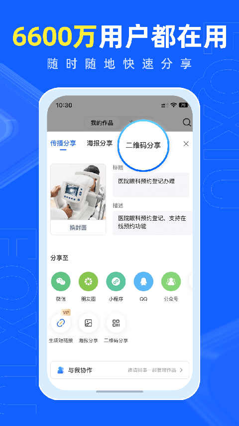 易企秀app v5.65.0安卓版