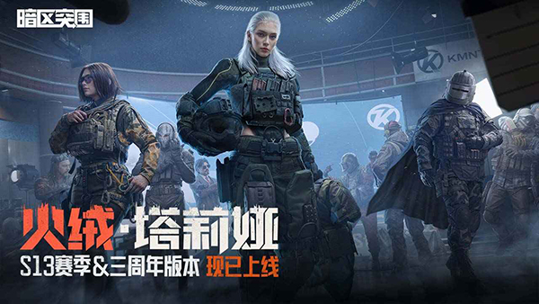 暗区突围iOS版下载