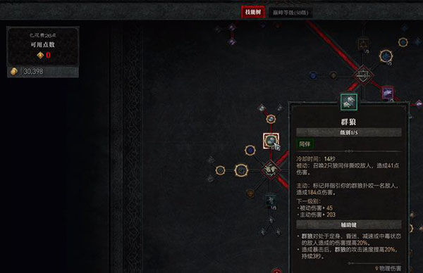 暗黑破坏神4单机版 v1.4.3.54876免安装版(图8)