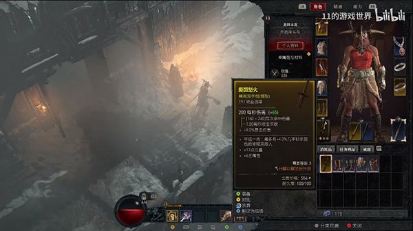 暗黑破坏神4单机版 v1.4.3.54876免安装版(图7)