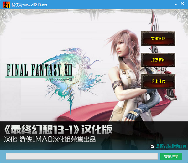 最终幻想13汉化补丁下载