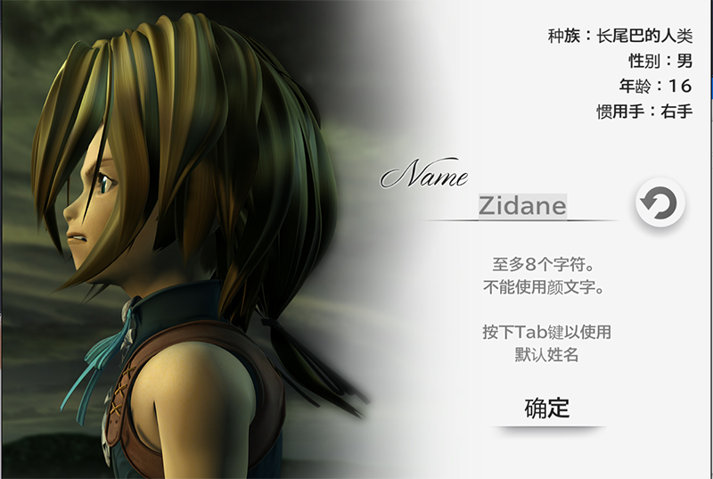 最终幻想9PC中文版 (图1)