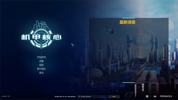 机甲核心(Robothorium) v1.2(图1)