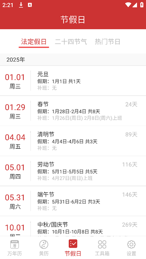 桔子万年历app v8.5.1安卓版