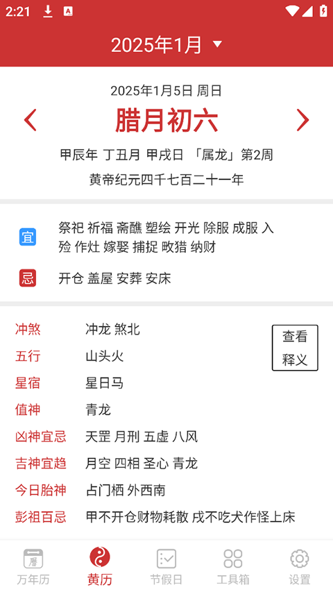 桔子万年历app v8.5.1安卓版
