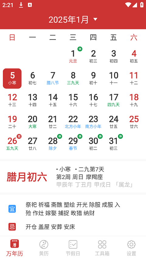 桔子万年历app v8.5.1安卓版
