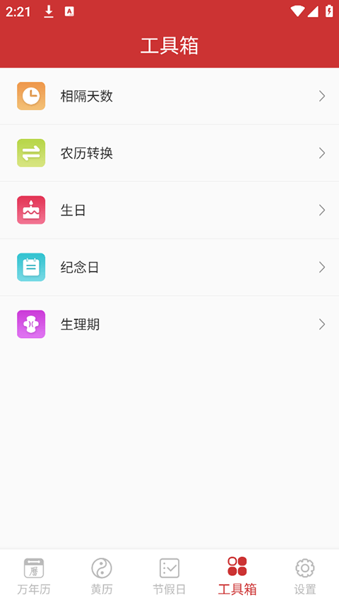 桔子万年历app v8.5.1安卓版