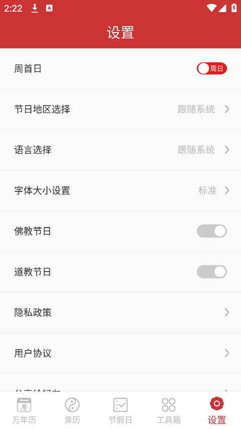 桔子万年历app v8.5.1安卓版