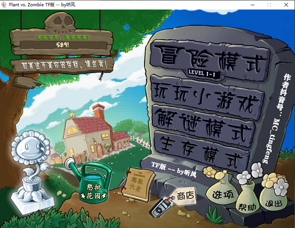 -植物大战僵尸TF版下载PC版