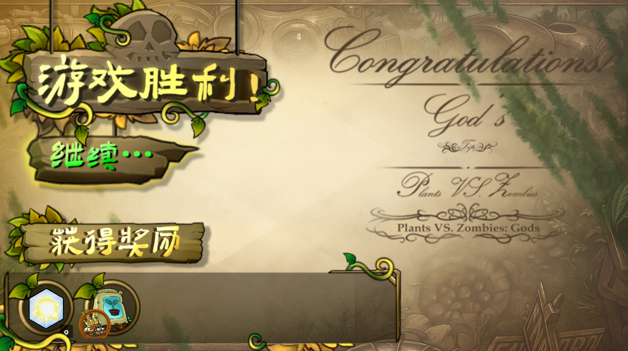 植物大战僵尸诸神版PC下载 体验全新神级植物战斗玩法(图16)