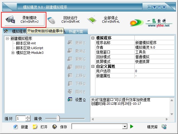 模拟精灵官方版 v9.01(图3) 模拟精灵官方版 v9.01(图3)