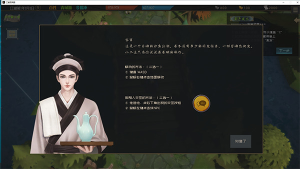 江湖百异图电脑版 v1.21(图6)