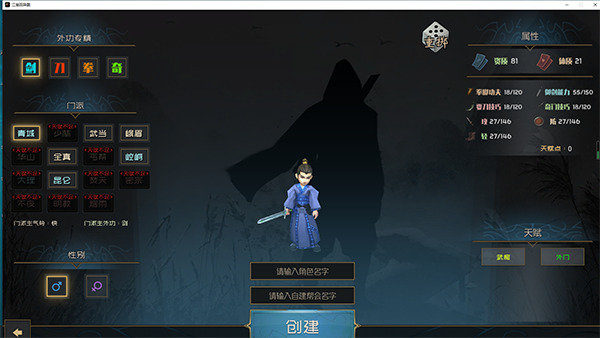 江湖百异图电脑版 v1.21(图5)