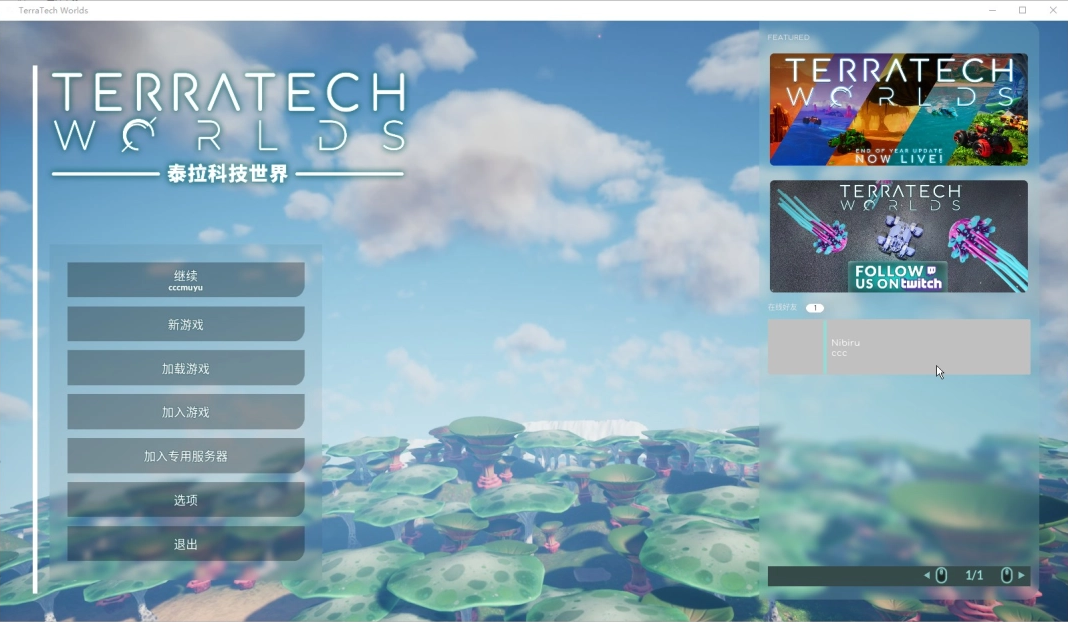泰拉科技世界电脑版 v0.6.10(图1)