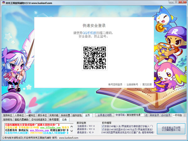 洛克王国旋风辅助最新版下载