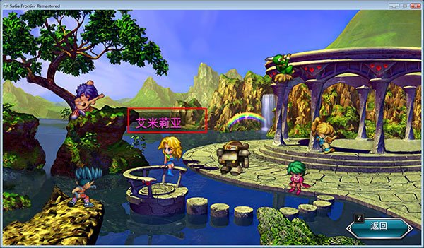 浪漫沙加开拓者重制版中文版 (图9)