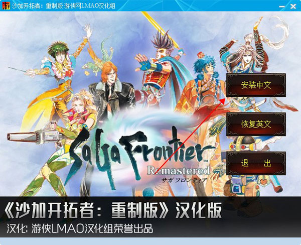 浪漫沙加开拓者重制版中文版 (图4)