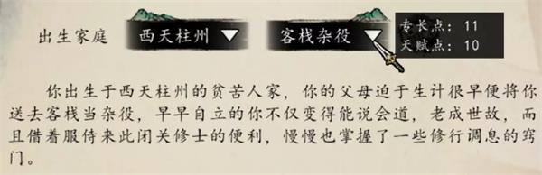 浮生箓2九九行歌游戏 v1.0.2.61(图5)