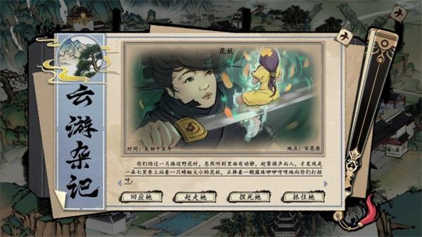 浮生箓2九九行歌游戏 v1.0.2.61(图13)