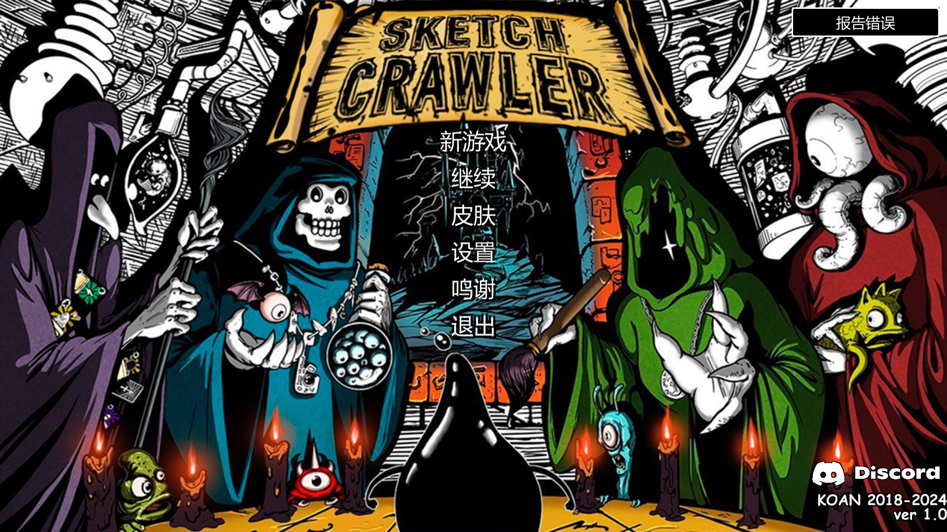 涂鸦勇者(Sketch Crawler) v1.01(图1)