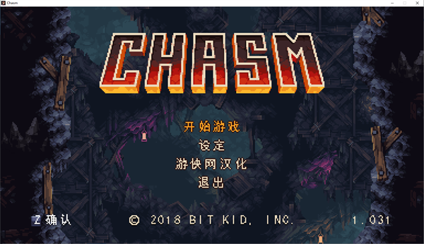 深渊矿坑汉化版 v1.031(图1)