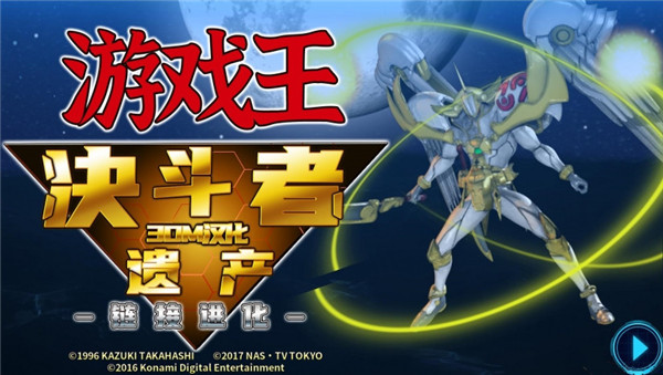 游戏王决斗者遗产链接进化汉化补丁下载