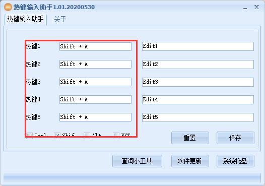 热键输入助手官方版 v1.01(图2) 热键输入助手官方版 v1.01(图2)
