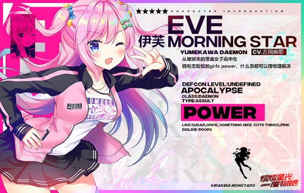 熠熠星光魔物娘 (图5)