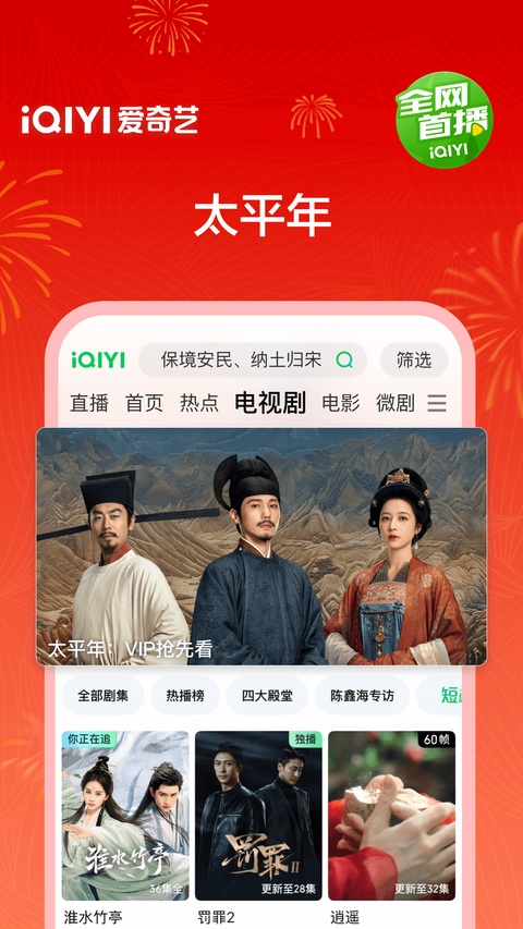 爱奇艺App(图25)