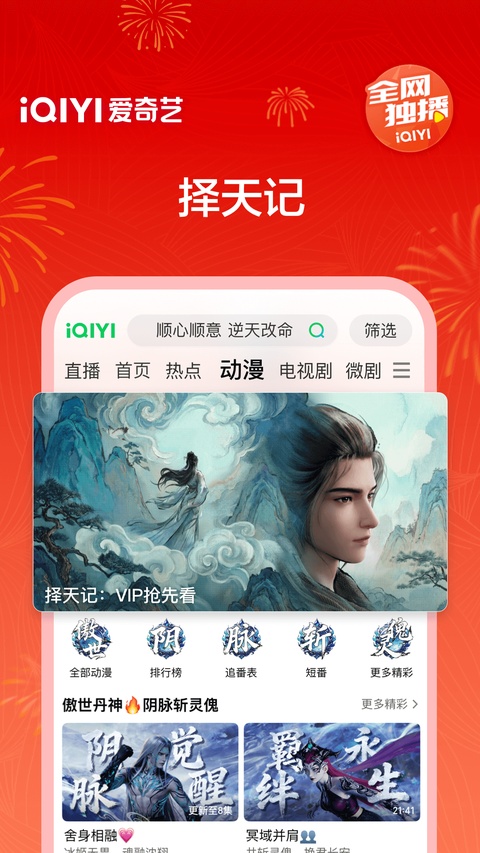 爱奇艺App(图27)