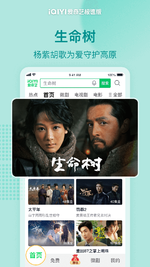 爱奇艺极速版ios版(图1)