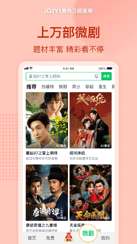 爱奇艺极速版ios版(图4)