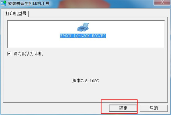 爱普生lq630k打印机驱动 v7.8.10.SC(图3) 爱普生lq630k打印机驱动 v7.8.10.SC(图3)