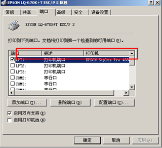 爱普生lq630k打印机驱动 v7.8.10.SC(图14) 爱普生lq630k打印机驱动 v7.8.10.SC(图14)